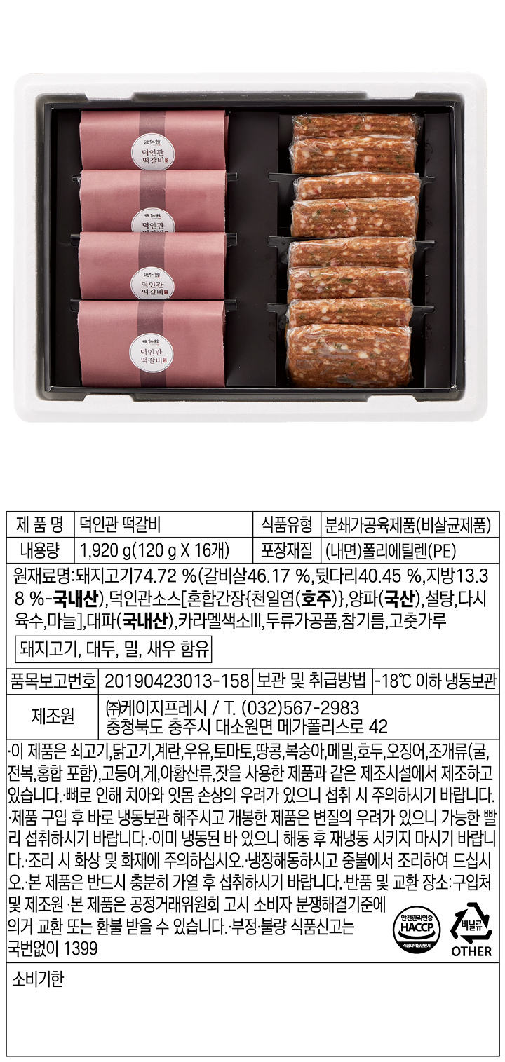 (S)덕인관한돈떡갈비세트(S)덕인관한돈떡갈비세트