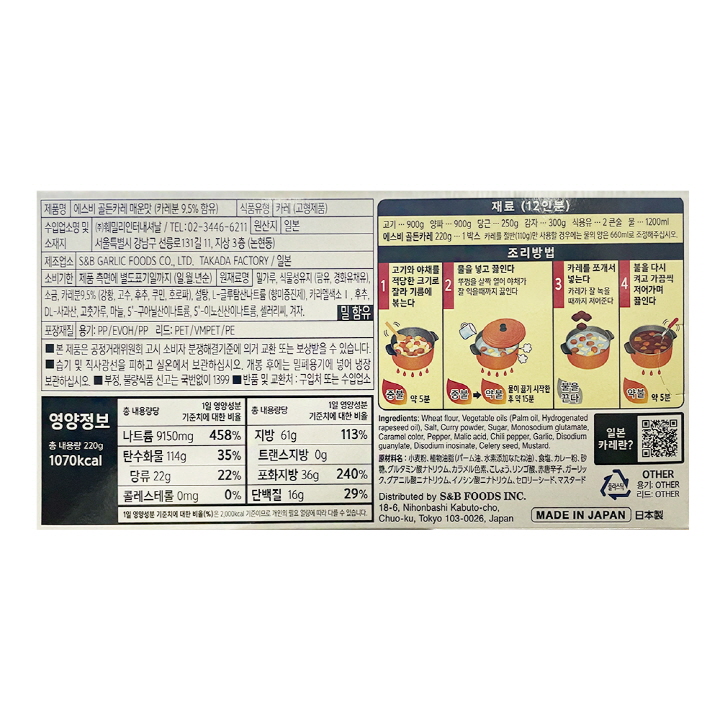 에스비 골든카레 매운맛 220g