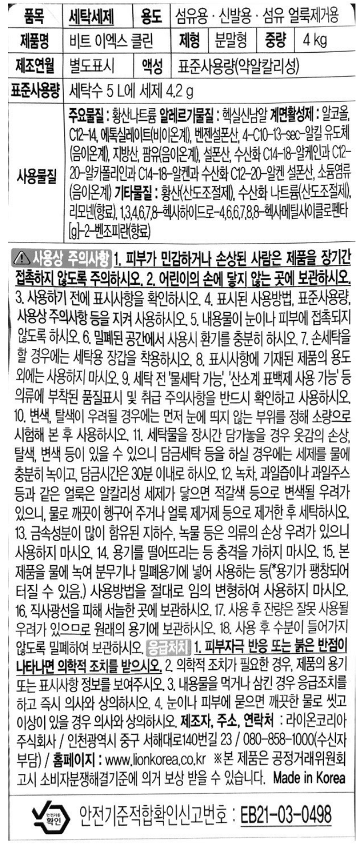 (Q)비트 EX 분말세탁세제 4KG