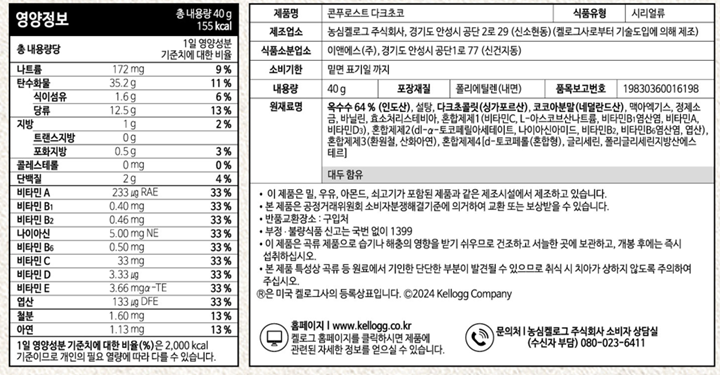 켈로그 콘푸로스트 다크초코 컵시리얼 40g