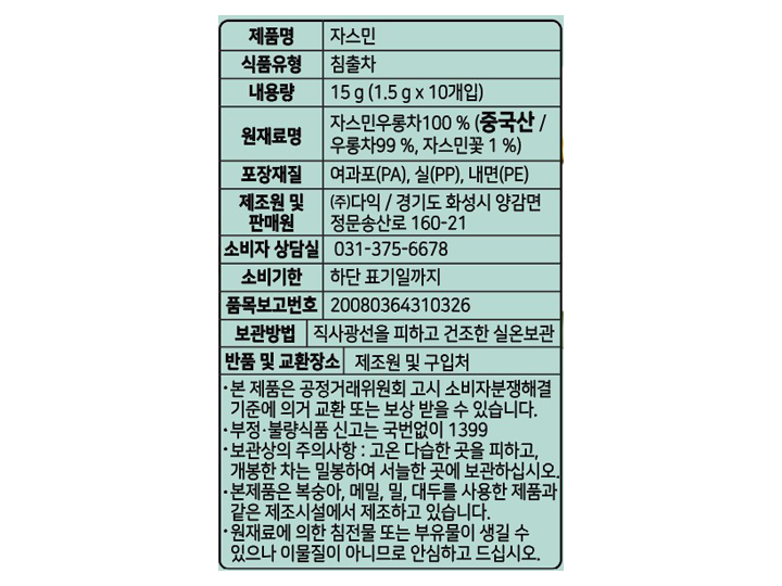 제임스티스푼 자스민티15*10제임스티스푼 자스민티15*10