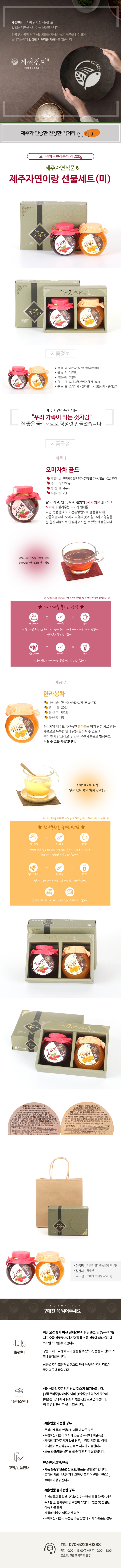 택배]제주자연이랑 선물세트(미)