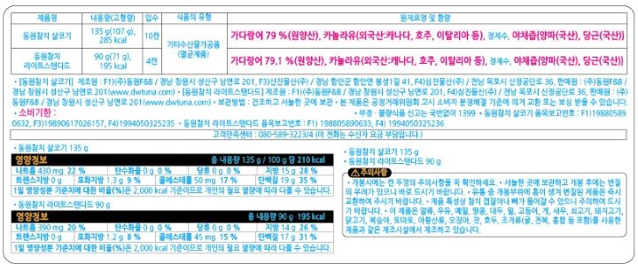 (S)동원 참치 M14호