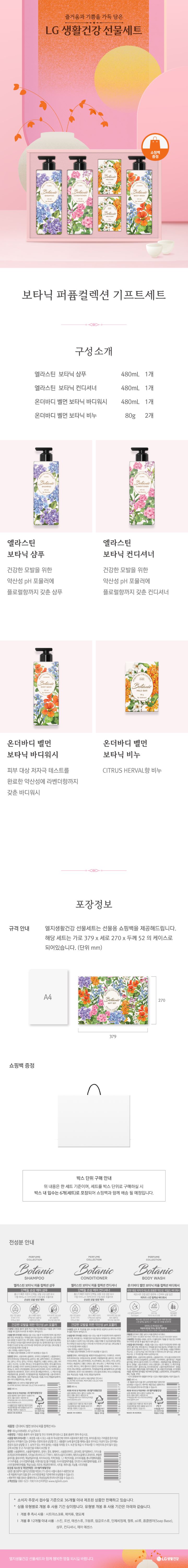 (S)보타닉 퍼퓸컬렉션 기프트