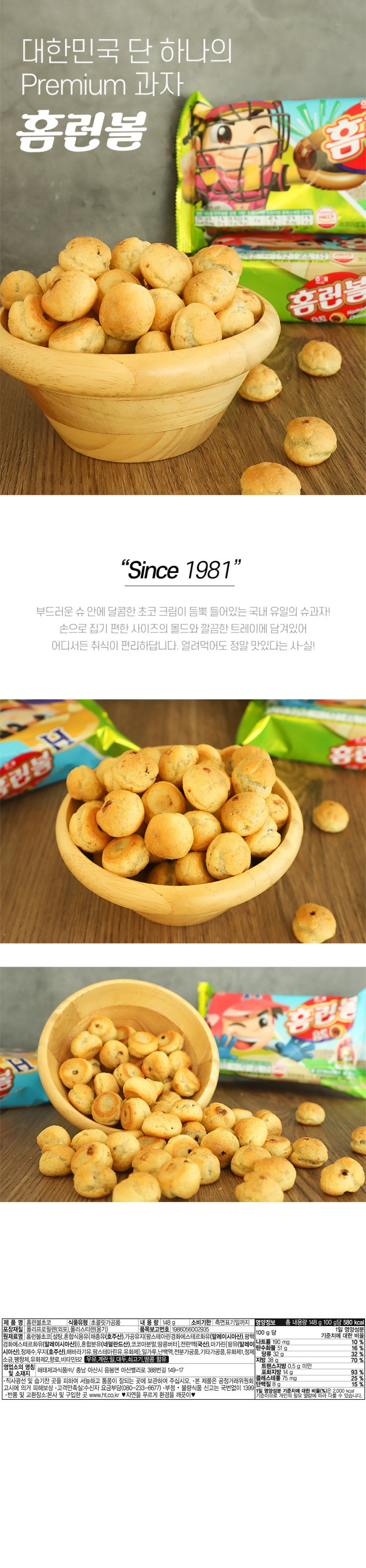 해태 홈런볼초코 148g (15% UP)