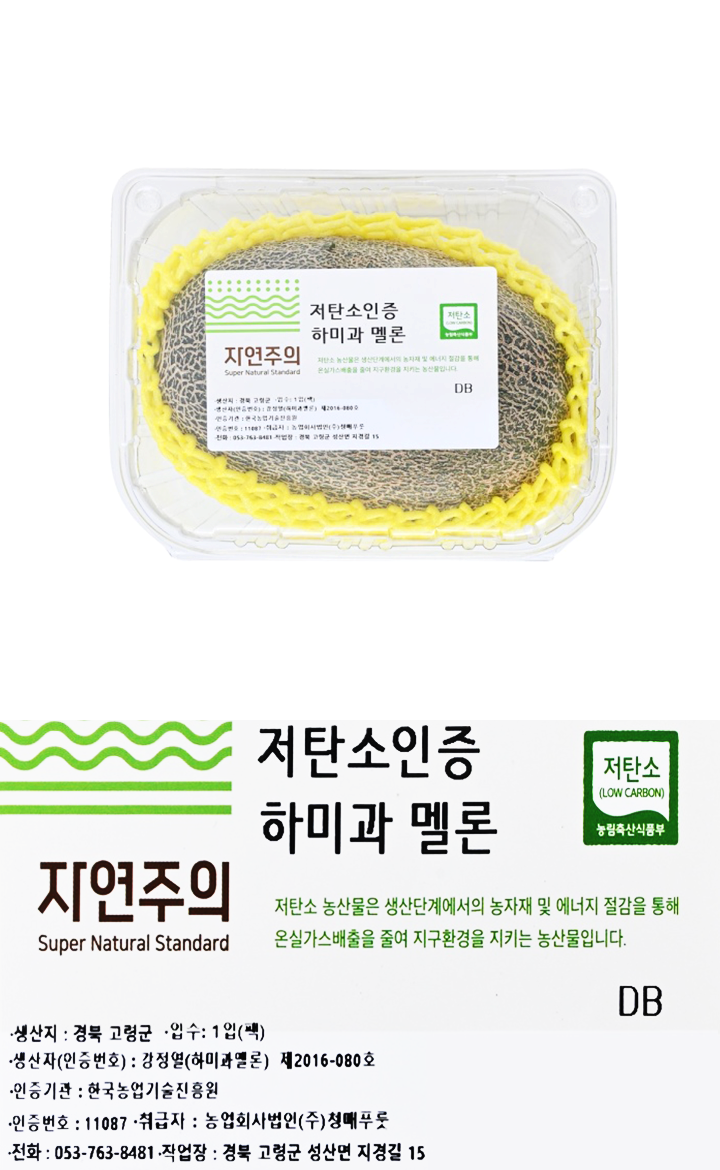 저탄소 하미과 메론 (900g/팩)