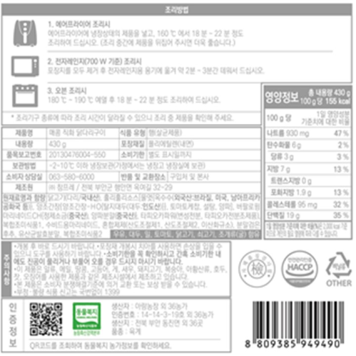 참프레 매콤직화 닭다리구이 430g