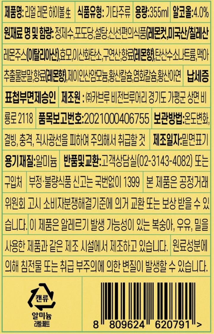 리얼레몬하이볼生 355ml리얼레몬하이볼生 355ml