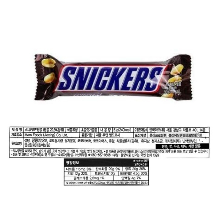 POS_스니커즈피넛51g