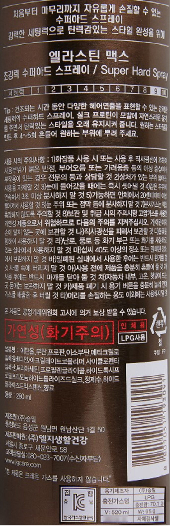 처음부터 마무리까지 자유롭게 손질할 수 있는  슈퍼하드 스프레이 강력한 세팅력으로 탄력감있는 스타알 완성을 위해   가연성 (화기주의)  본 제품은 소비자 분쟁해결기준에 따라 보상 받을  수 있습니다. 만6세이하의 어린이가 많은 양을 삼켰을 경우 즉시의사와 상의할것,눈에  들어갔을 경우 즉시 흐리는 물로 충분히 세척하고 이상이 있으면 의사와 상의