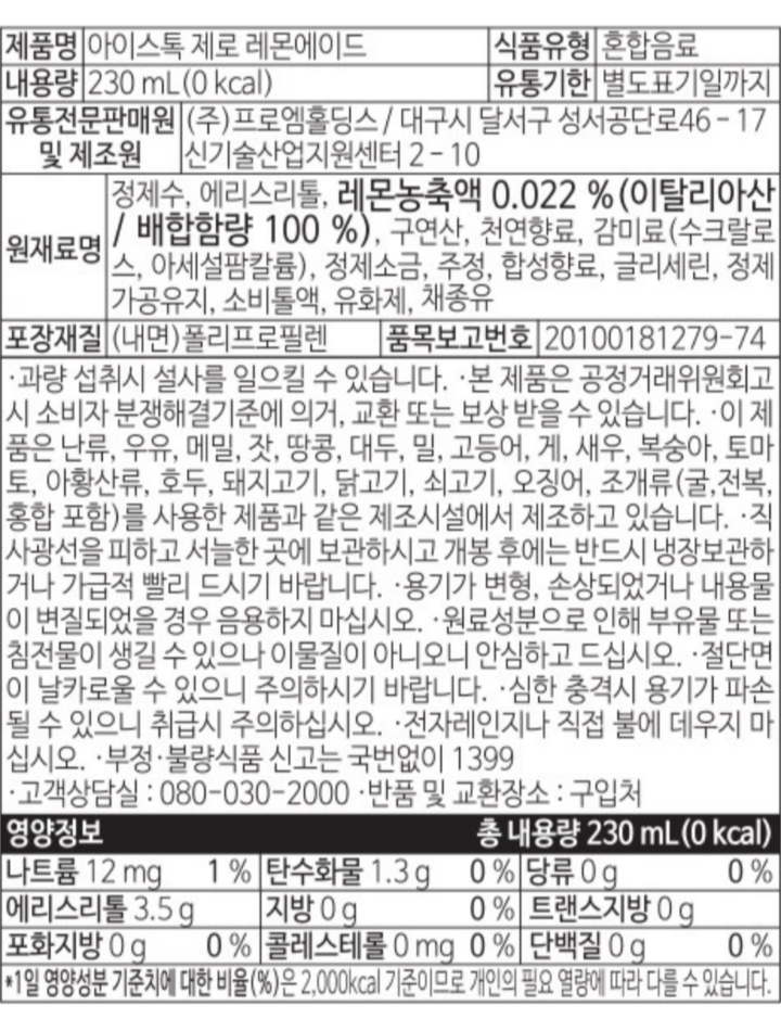 아이스톡 제로레몬에이드 230ml아이스톡 제로레몬에이드 230ml