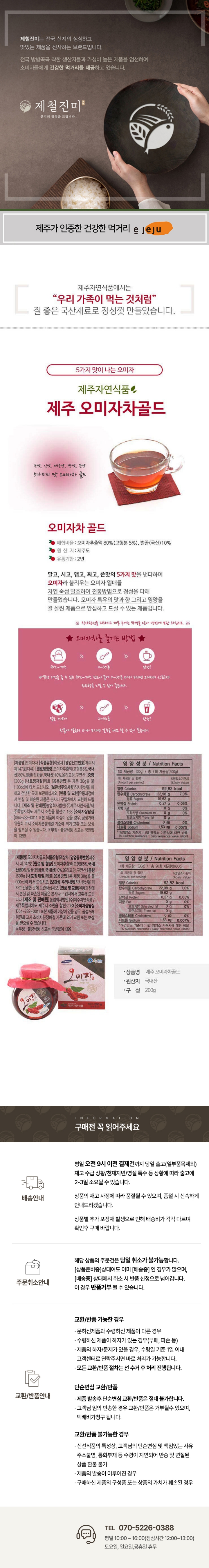 [택배]제주 오미자차 골드 200g
