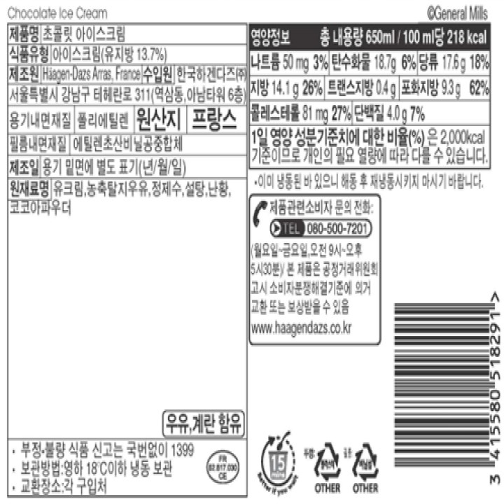 하겐다즈 메가파인트 초코 650ml하겐다즈 메가파인트 초코 650ml