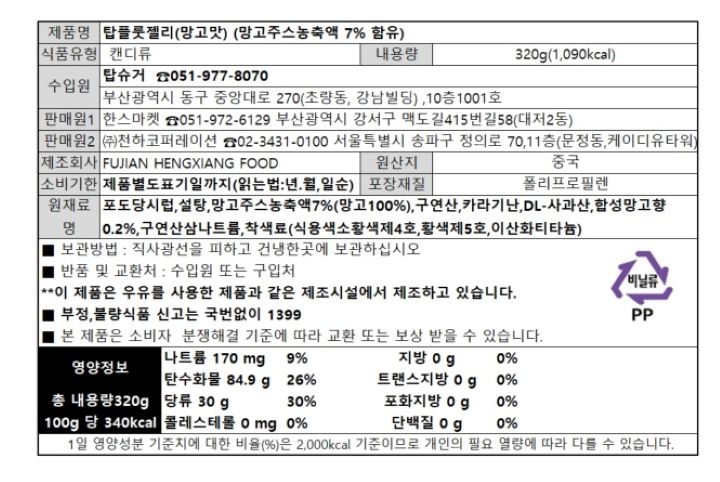 Coowy Fudge 탑플룻젤리 망고맛 320g