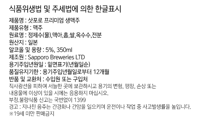 삿포로 350ml*6캔