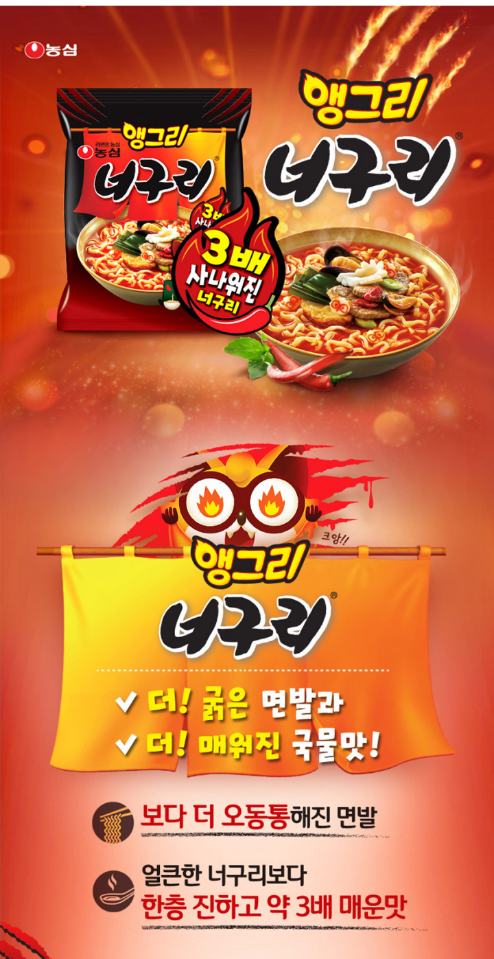 농심 앵그리너구리 121g*5입