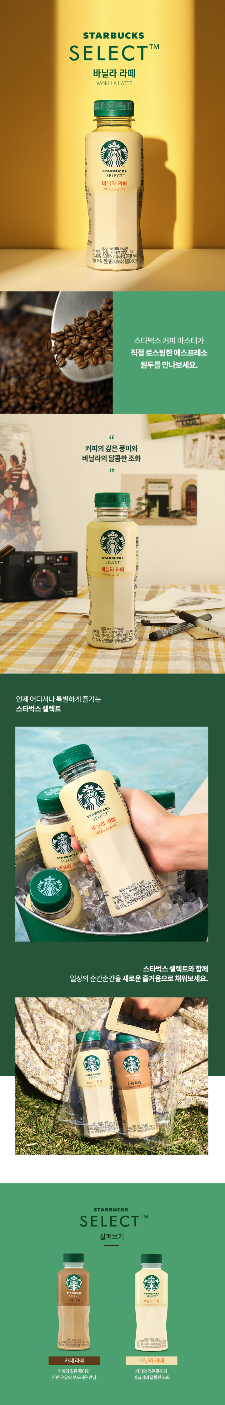 스타벅스 바닐라 라떼 300ml