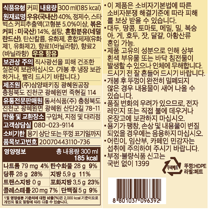 스타벅스 바닐라 라떼 300ml