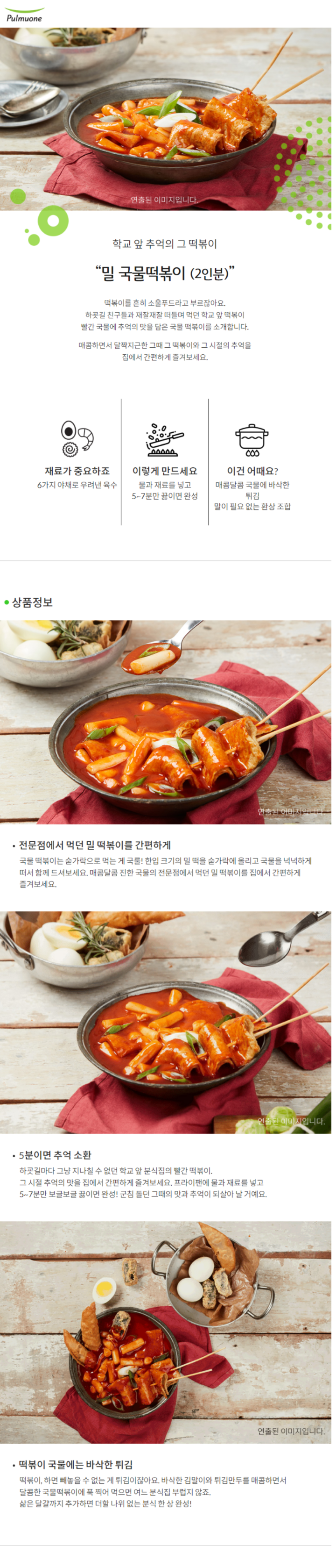 풀무원 밀 국물떡볶이423g