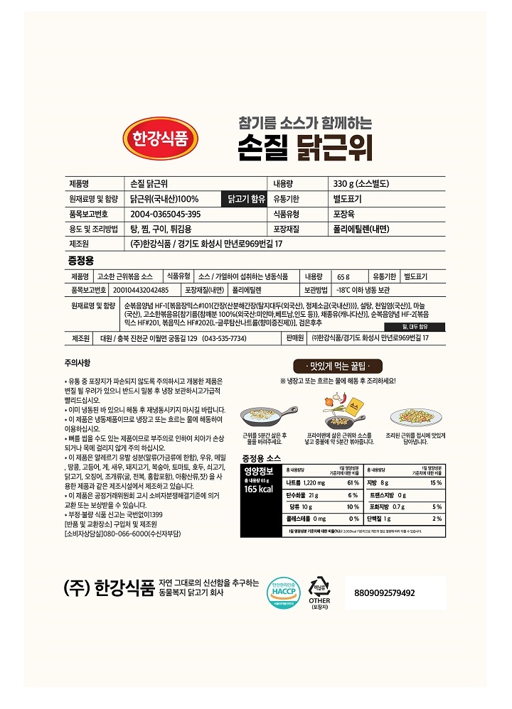 한강)손질닭근위300g