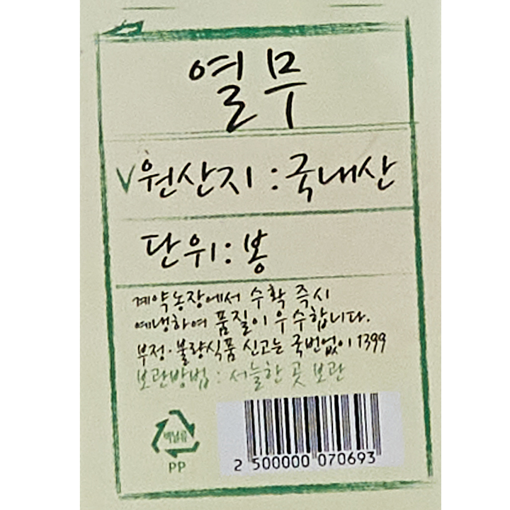 원산지: 국내산 단위:봉 부정,불량식품 신고는 국번없이 1399 보관방법: 서늘한 곳 보관 