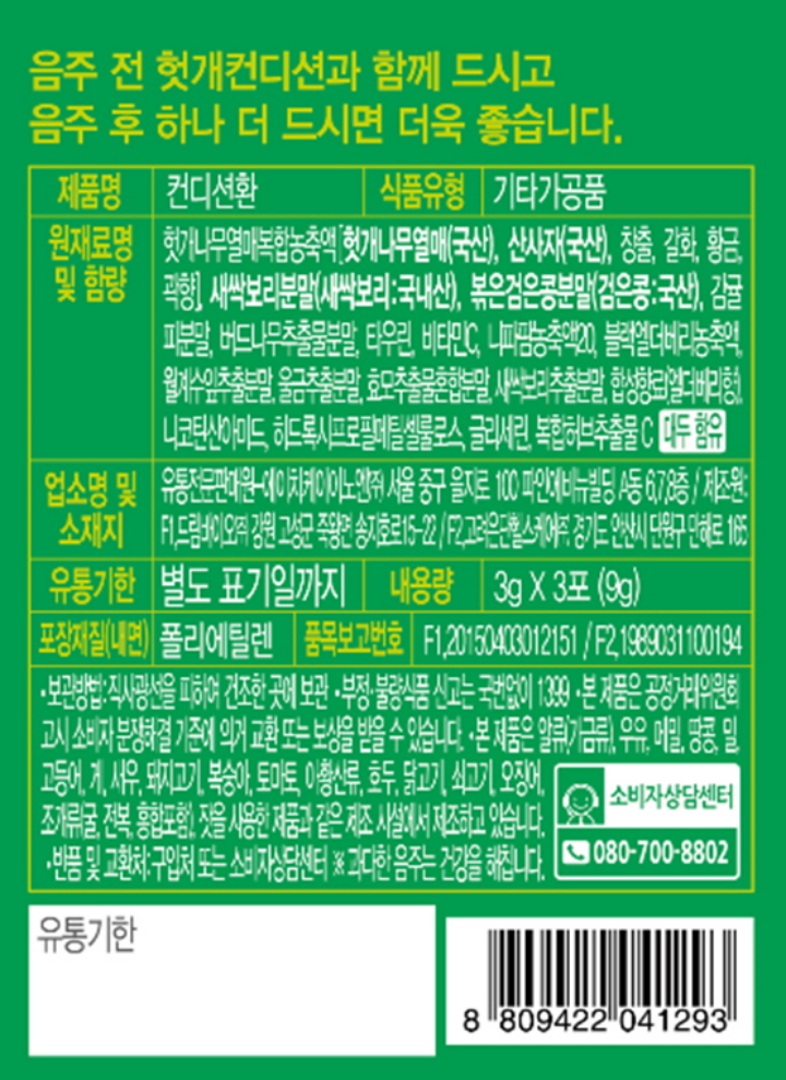 컨디션환 3g*3입컨디션환 3g*3입