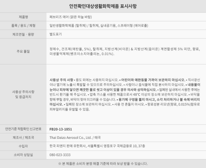 페브리즈 에어 화장실용 (하늘향)