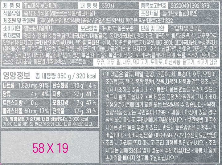하림 더미식 부대찌개 350g