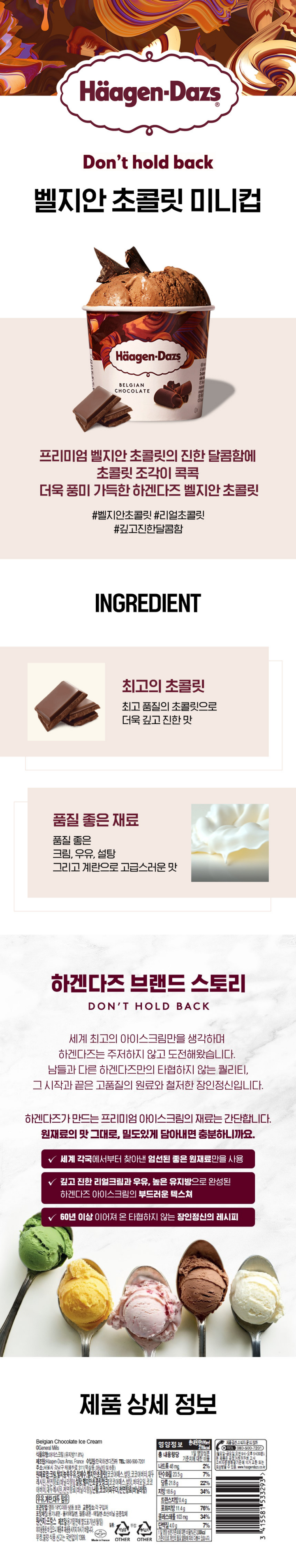 하겐다즈 벨지안초코mini100