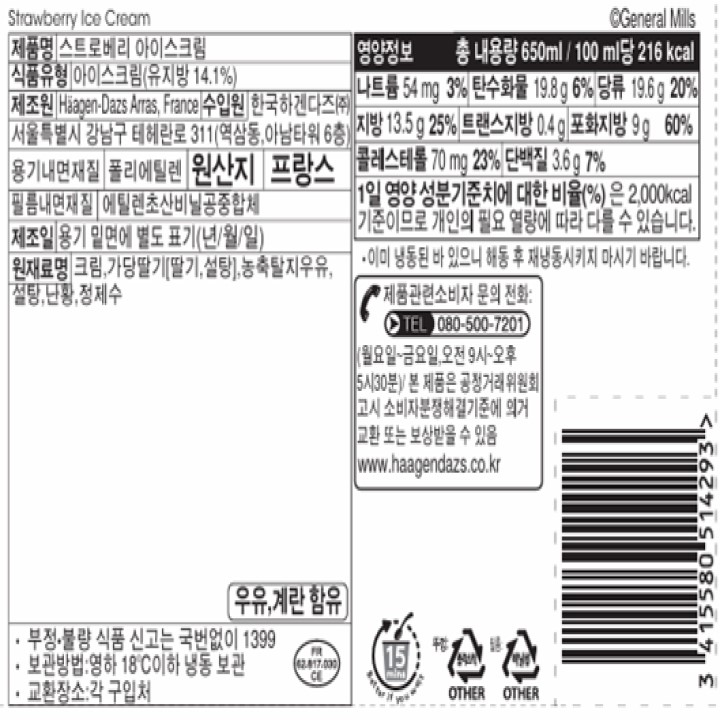 하겐다즈 메가파인트 딸기 650ml하겐다즈 메가파인트 딸기 650ml