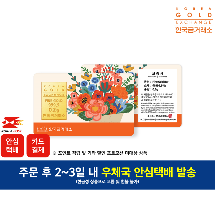 (S)순금 꽃다발골드바(0.2g)