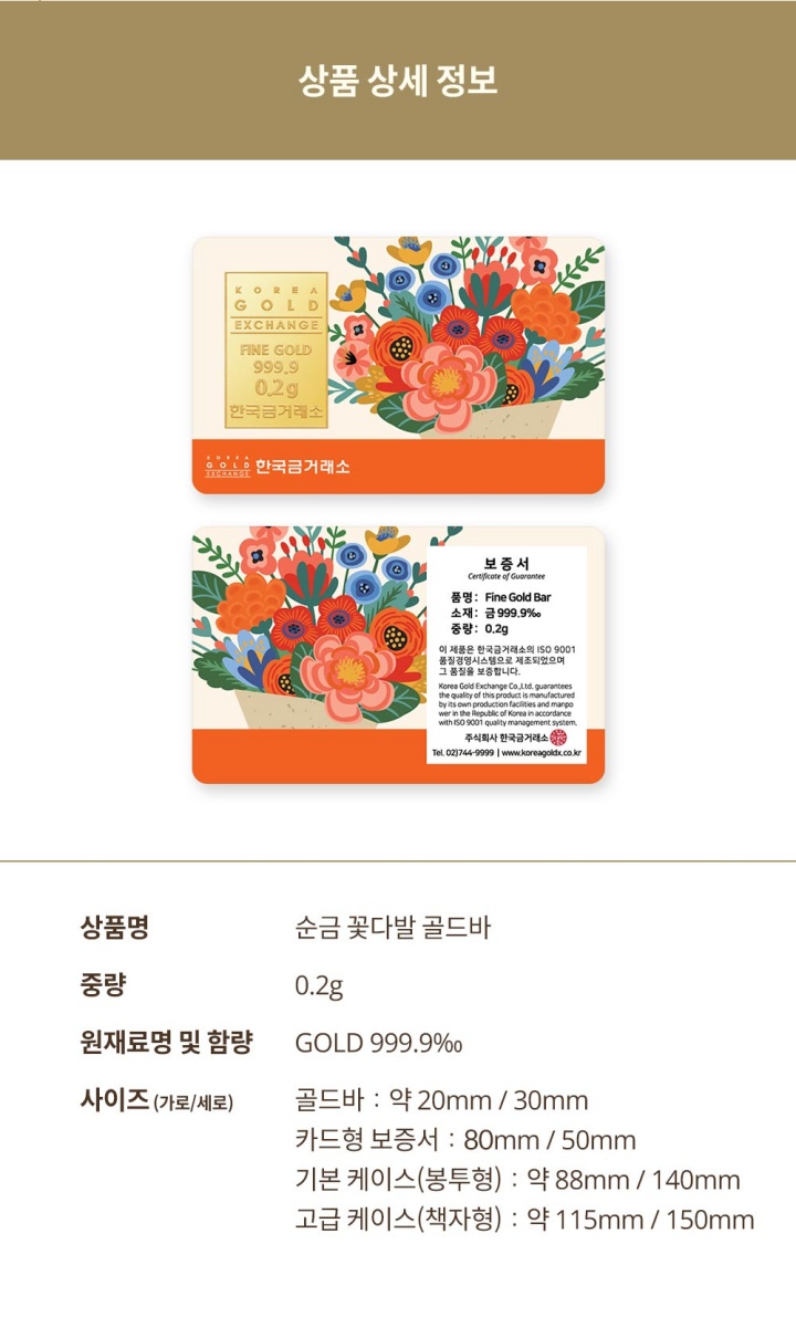 (S)순금 꽃다발골드바(0.2g)(S)순금 꽃다발골드바(0.2g)