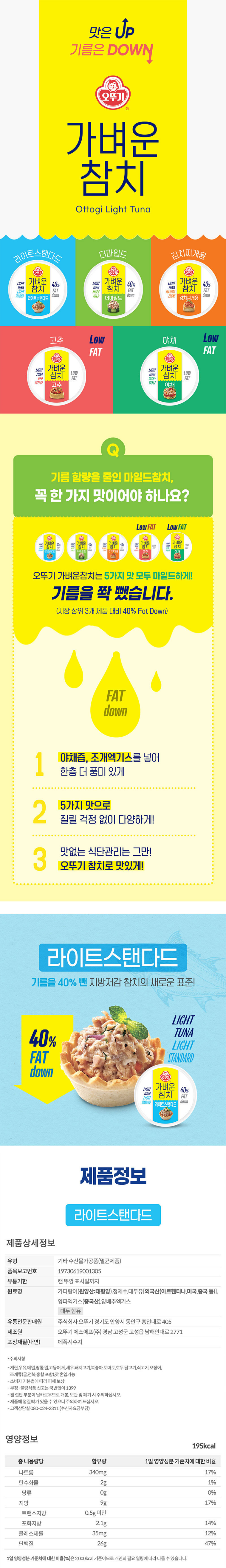 오뚜기 가벼운참치 라이트스탠다드 100g*4