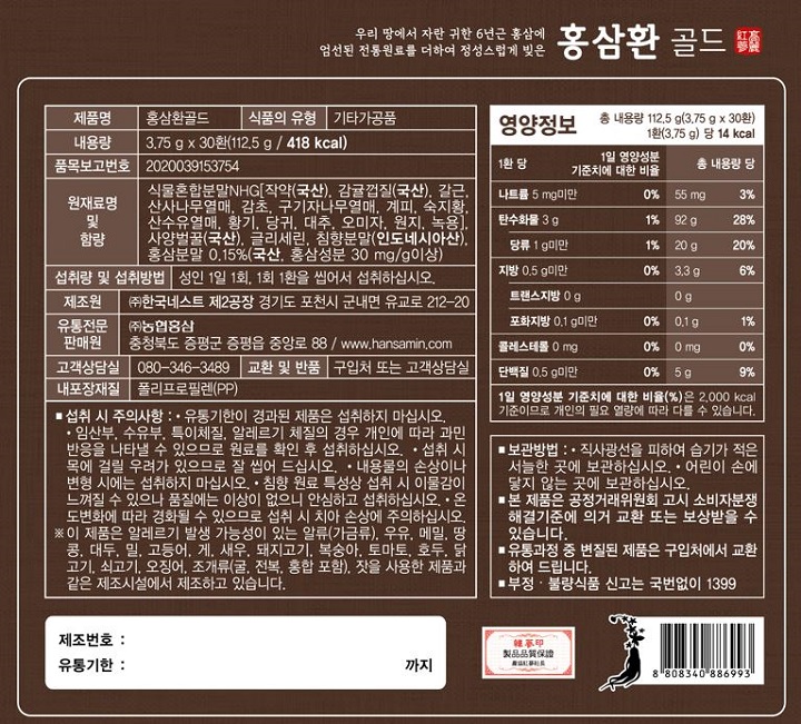 (S)한삼인 홍삼환골드(S)한삼인 홍삼환골드