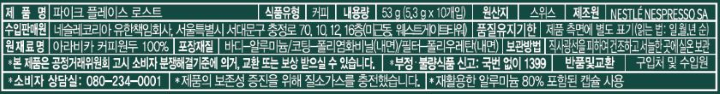 스타벅스 네스프레소 파이크플레이스로스트스타벅스 네스프레소 파이크플레이스로스트