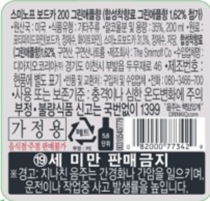 스미노프애플200ml   