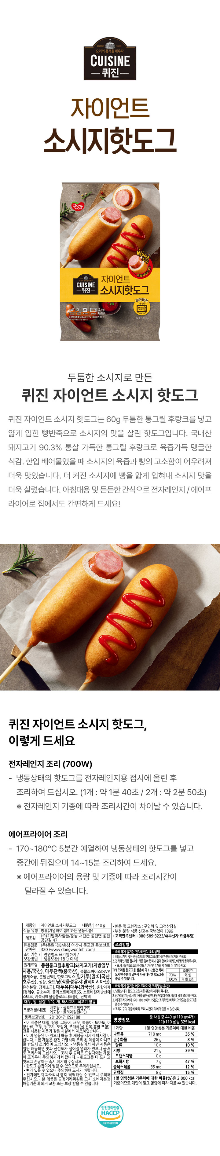 동원 퀴진 자이언트핫도그 440g