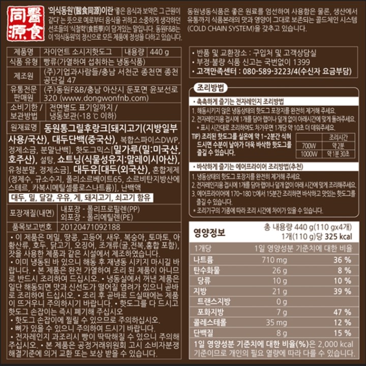 동원 퀴진 자이언트핫도그 440g