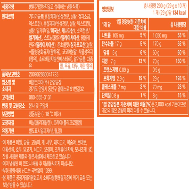 던킨 미니 카카오 츄이스티 29g*10입