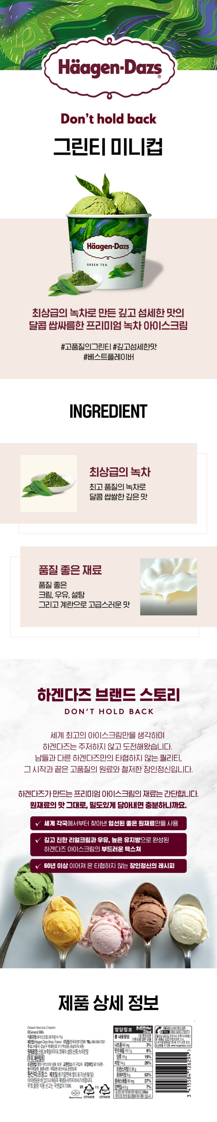 하겐다즈 녹차mini100