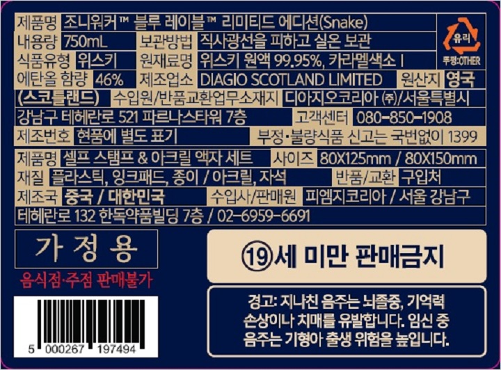 조니워커블루 뱀띠 750ml조니워커블루 뱀띠 750ml