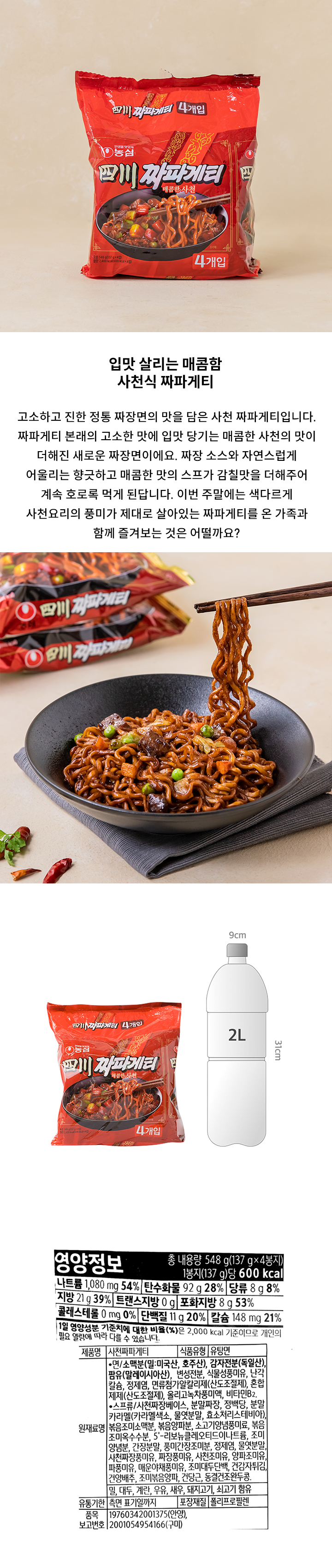 농심 사천짜파게티137g*4입