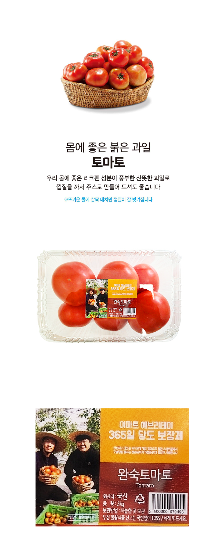 토마토(2kg/팩)토마토(2kg/팩)