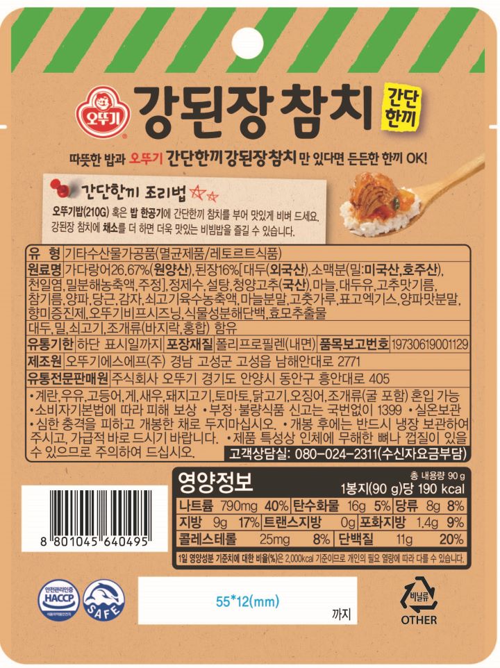 오뚜기 간단한끼 강된장참치 90g