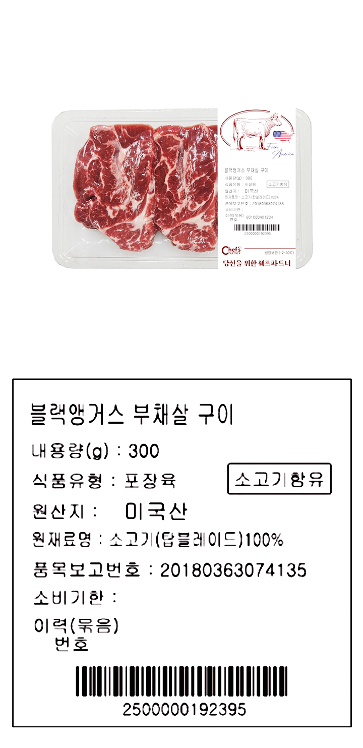 미국산냉장앵거스부채살300g