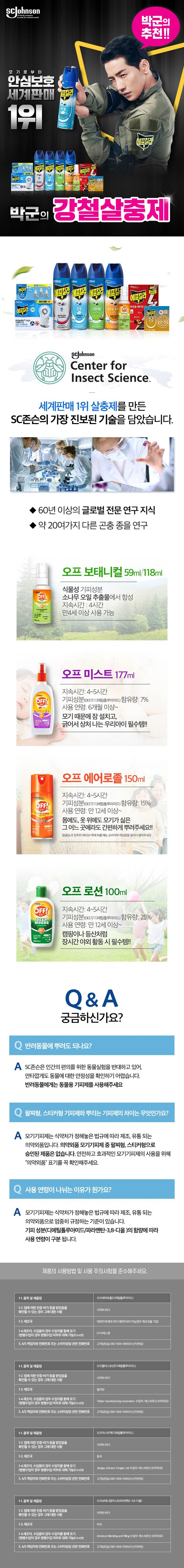 OFF 미스트 177mlOFF 미스트 177mlOFF 미스트 177ml