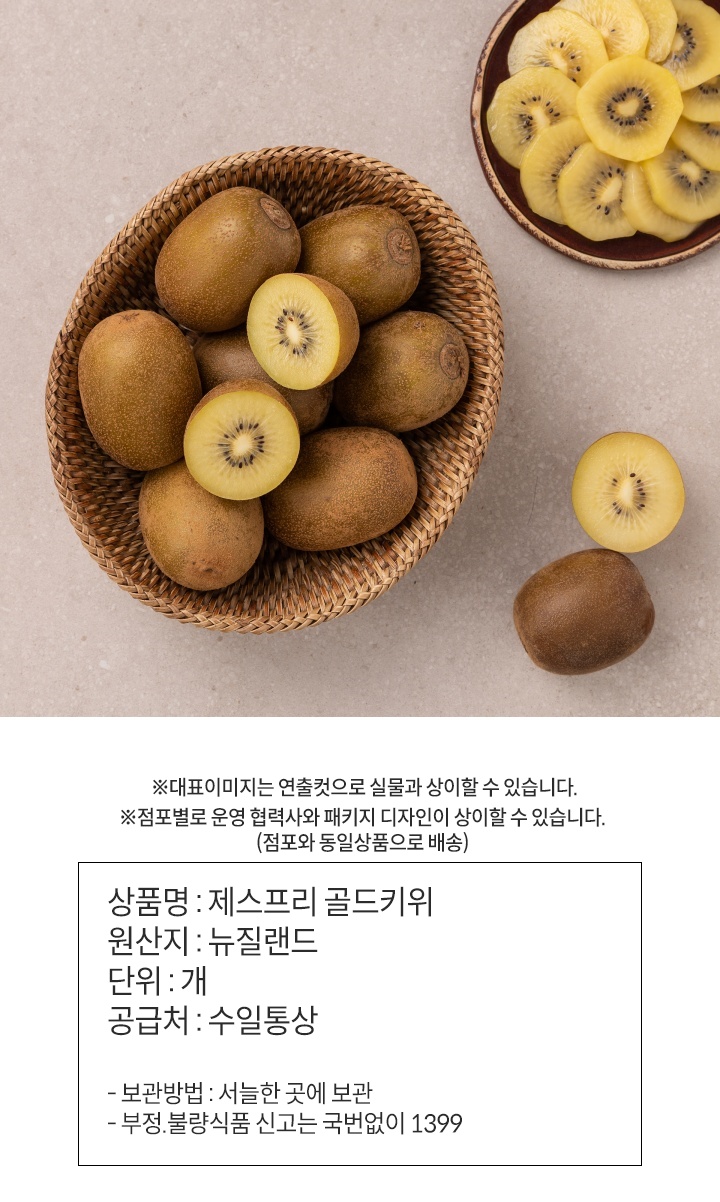 골드키위(41과) 8개골드키위(41과) 8개