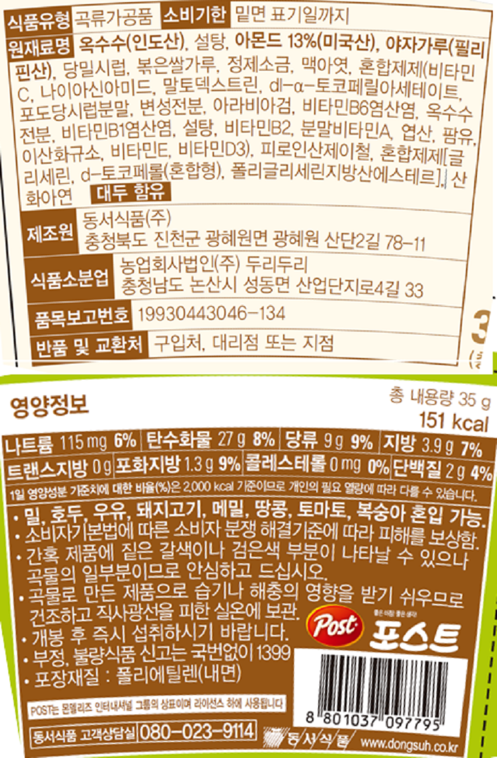 포스트 아몬드후레이크컵 35g