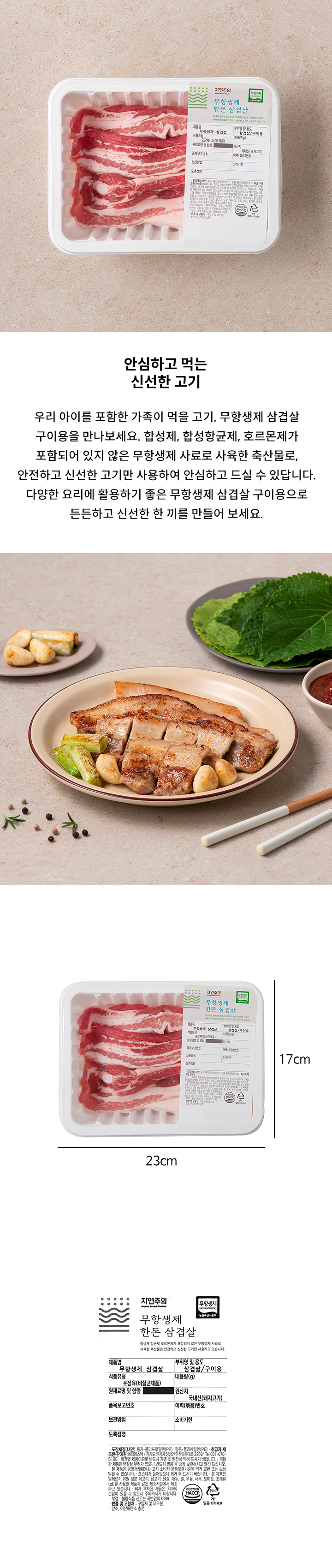 (J) 무항생제 삼겹살 구이용(500g)