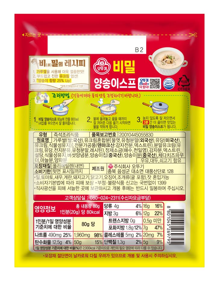 오뚜기 비밀 양송이스프 80g